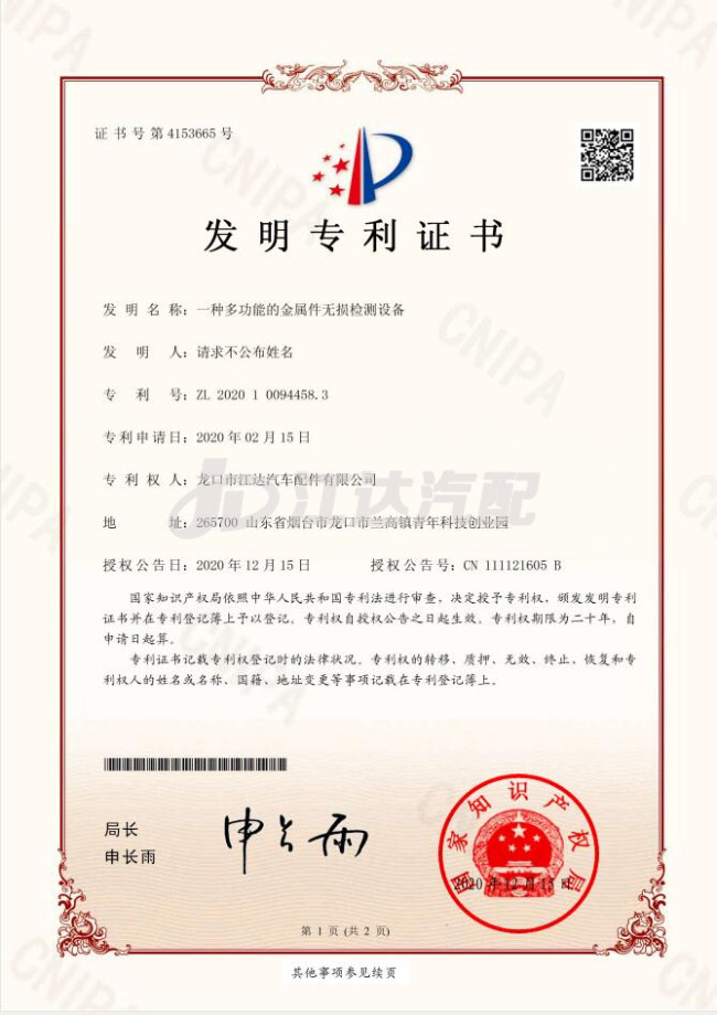 {發(fā)明}一種多功能的金屬件無損檢測(cè)設(shè)備