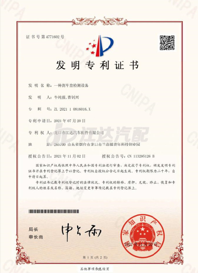 一種剎車盤檢測(cè)設(shè)備