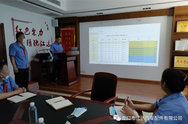 龍口市江達(dá)汽車(chē)配件有限公司隆重召開(kāi)2022年上半年工作總結(jié)表彰會(huì)議